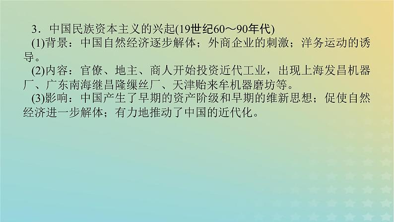 专题5 冲击转型——近代中国经济曲折发展与社会生活的变迁 课件2024届高三统编版历史二轮复习04