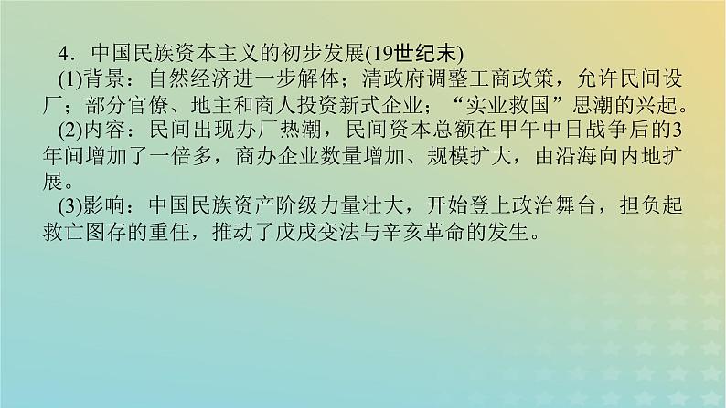 专题5 冲击转型——近代中国经济曲折发展与社会生活的变迁 课件2024届高三统编版历史二轮复习05