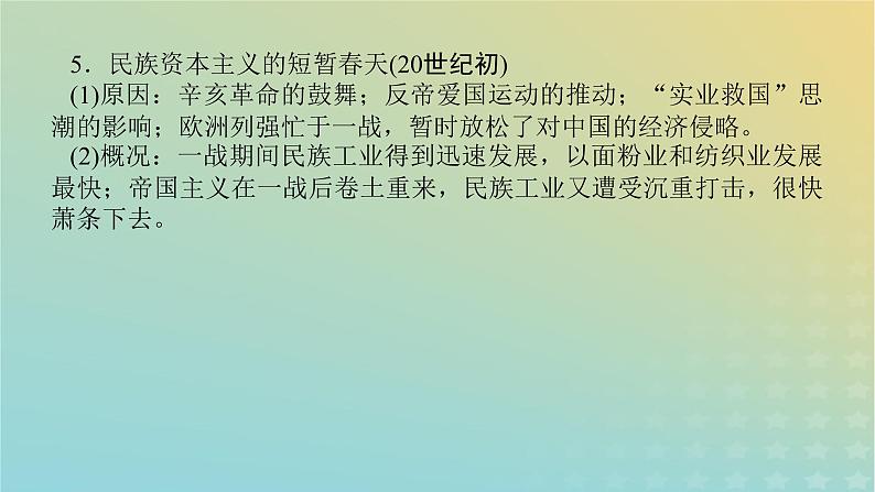 专题5 冲击转型——近代中国经济曲折发展与社会生活的变迁 课件2024届高三统编版历史二轮复习06