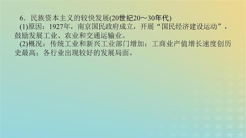 专题5 冲击转型——近代中国经济曲折发展与社会生活的变迁 课件2024届高三统编版历史二轮复习07