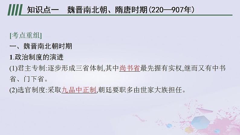 专题二 中国古代文明的成熟与繁荣--从魏晋到宋元 课件-2024届广西高考人教版历史二轮通史复习07