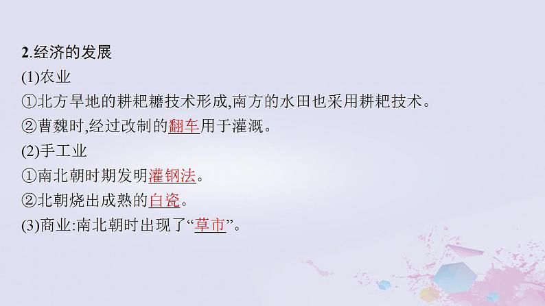 专题二 中国古代文明的成熟与繁荣--从魏晋到宋元 课件-2024届广西高考人教版历史二轮通史复习08