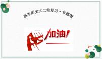 专题二中国古代的社会治理 2024年高考历史二轮复习专题探究实操性课件