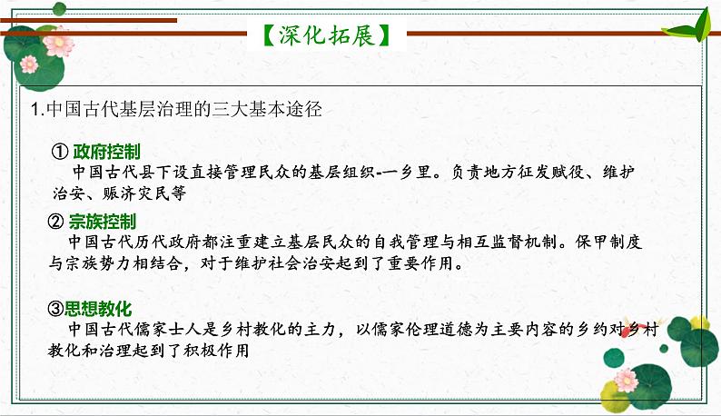 专题二中国古代的社会治理 2024年高考历史二轮复习专题探究实操性课件08