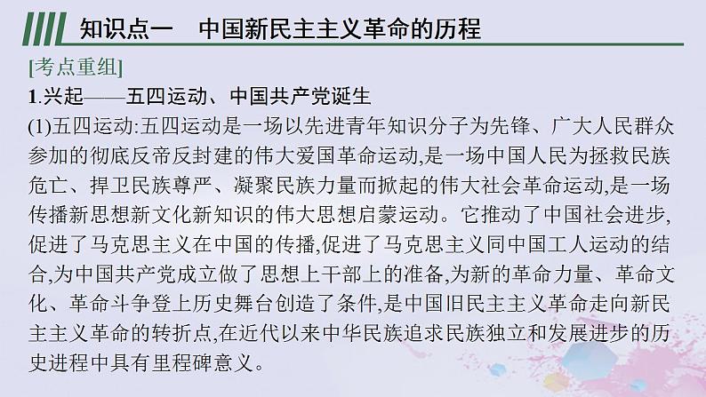 专题九 新民主主义革命的胜利——五四运动后的中国 课件-2024届广西高考历史二轮复习07