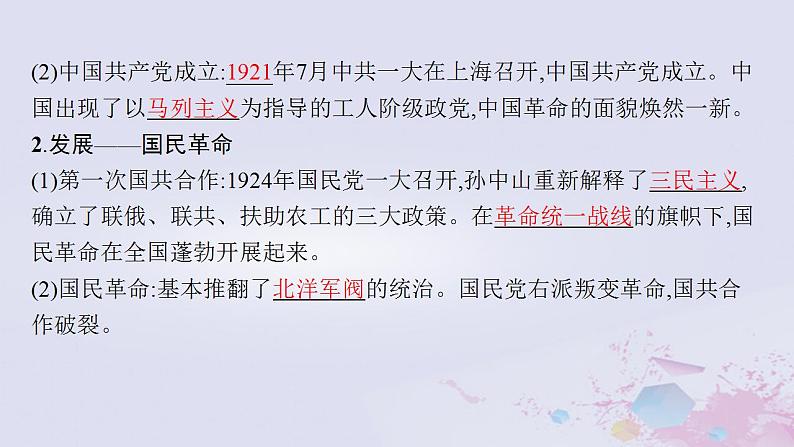 专题九 新民主主义革命的胜利——五四运动后的中国 课件-2024届广西高考历史二轮复习08