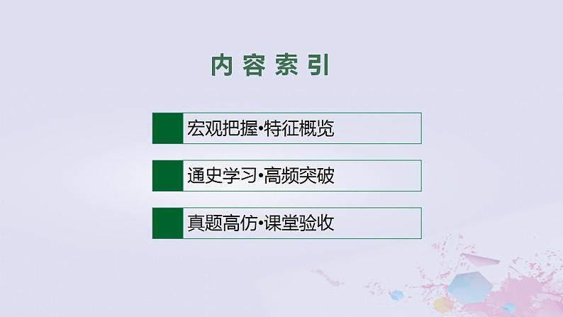 专题六 工业革命时代的西方世界 课件-2024届广西高考历史二轮复习02