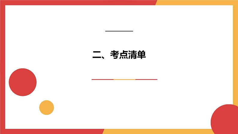 专题六 源远流长的中华文化与丰富多样的世界文化课件2024届高三历史统编版二轮复习第5页