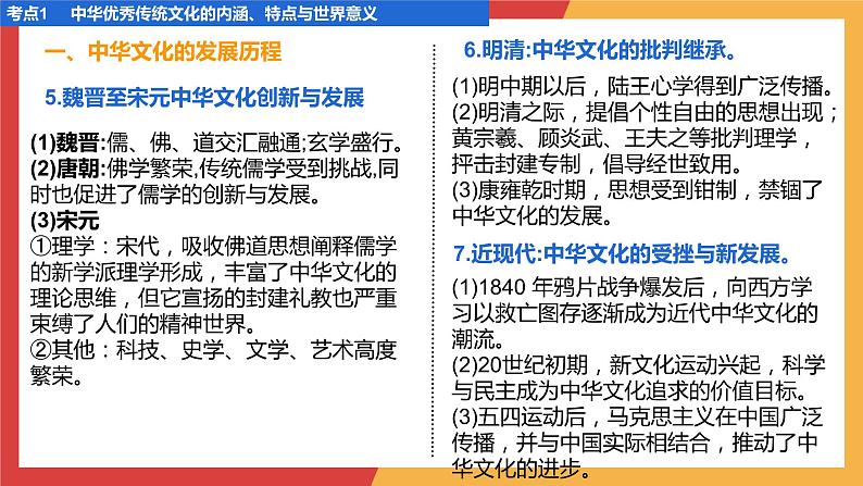 专题六 源远流长的中华文化与丰富多样的世界文化课件2024届高三历史统编版二轮复习第7页