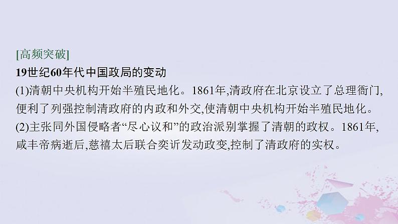 专题七 工业革命冲击下中国的变革和转型——鸦片战争后的中国 课件-2024届广西高考历史二轮复习08