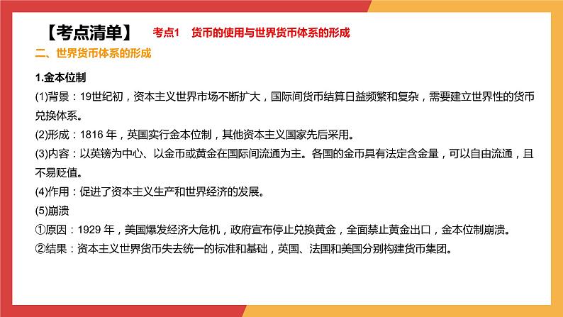 专题三 货币与赋税 基层治理与社会保障课件—2024年高考历史统编版二轮复习06