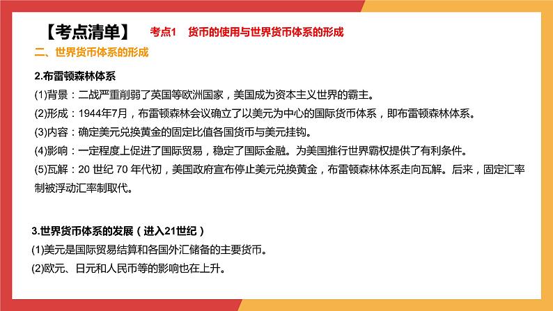 专题三 货币与赋税 基层治理与社会保障课件—2024年高考历史统编版二轮复习07