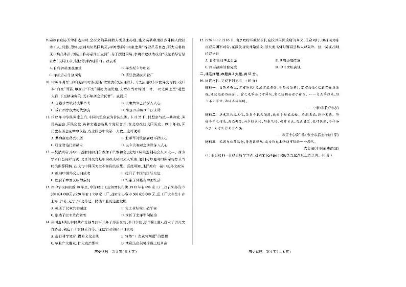 安徽省天一大联考2023-2024学年高一上学期冬季阶段性检测历史【含答案解析】02
