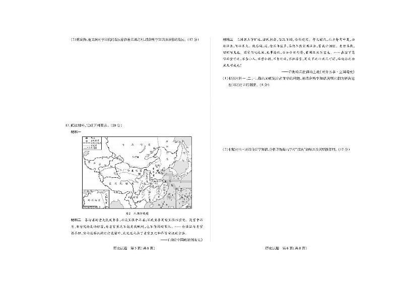 安徽省天一大联考2023-2024学年高一上学期冬季阶段性检测历史【含答案解析】03