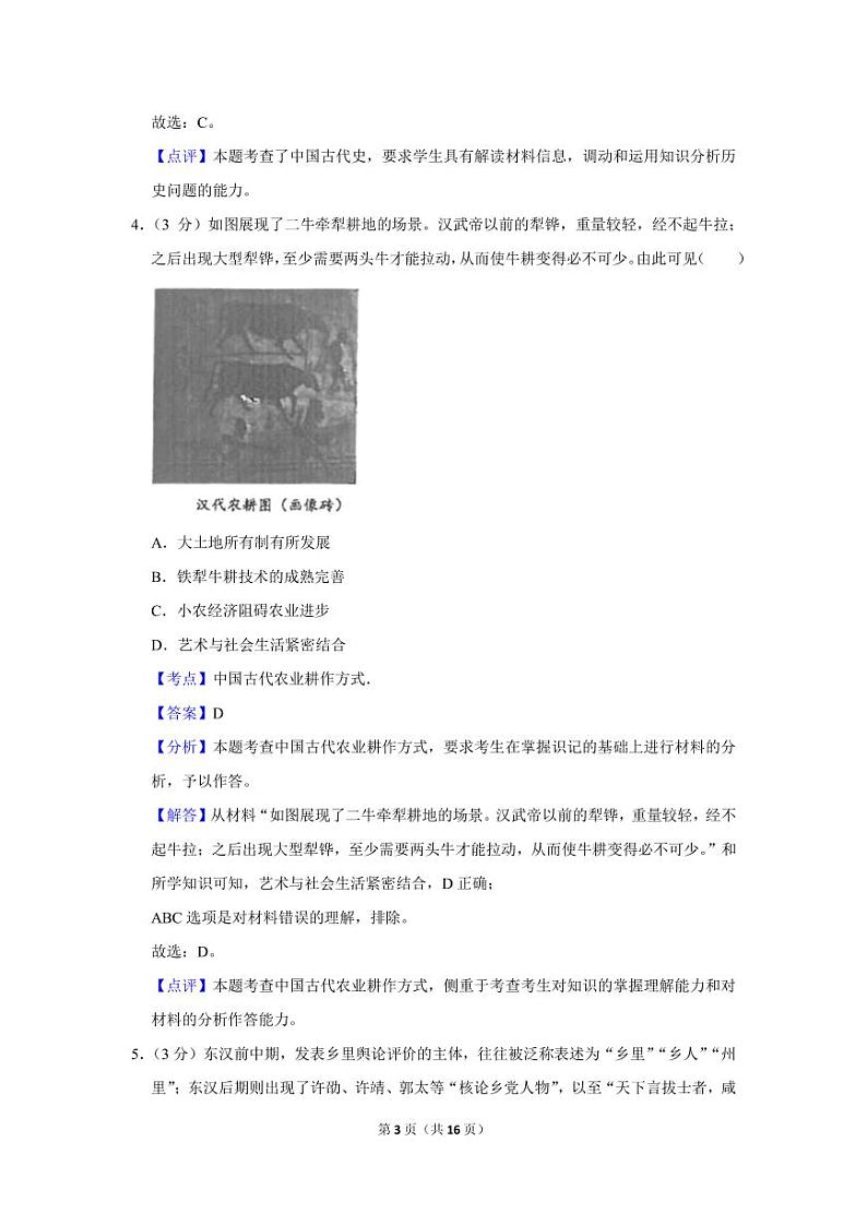 福建省厦门市2023-2024学年高二上学期期末质量检测历史答案第3页