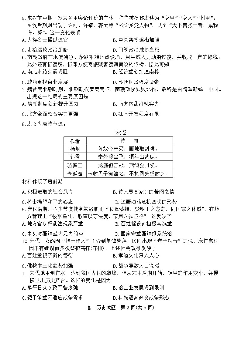 福建省厦门市2023-2024学年高二上学期期末质量检测历史试题第2页