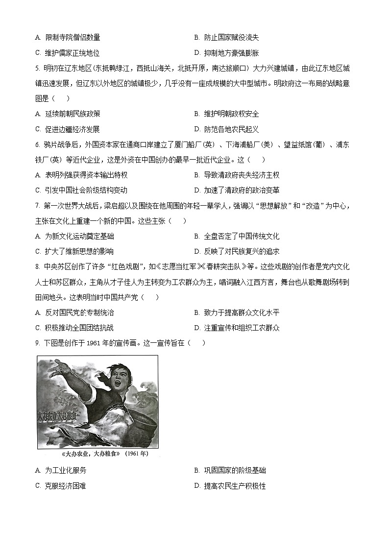 广东省汕头市2023-2024学年高三上学期期末考试历史试卷（Word版附解析）02