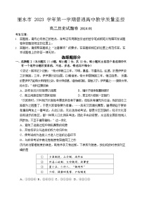 浙江省丽水市2023-2024学年高二上学期1月期末考试历史试卷（Word版附答案）