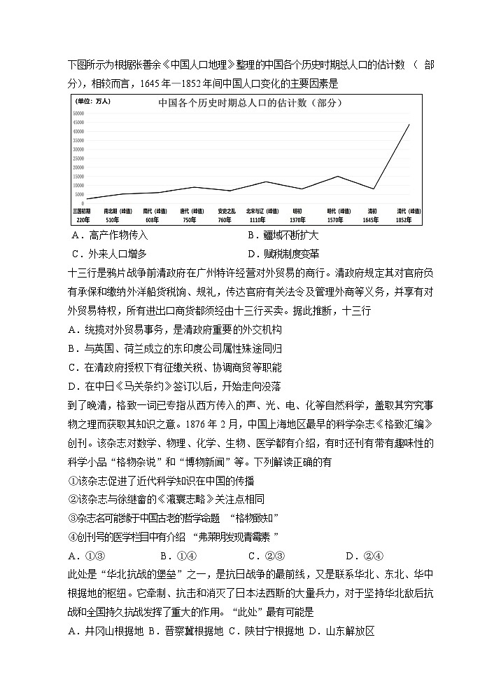 浙江省丽水市2023-2024学年高二上学期1月期末历史试卷第2页