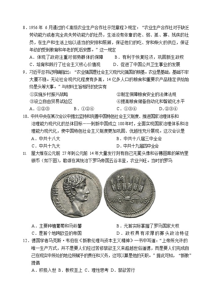 浙江省丽水市2023-2024学年高二上学期1月期末历史试卷第3页