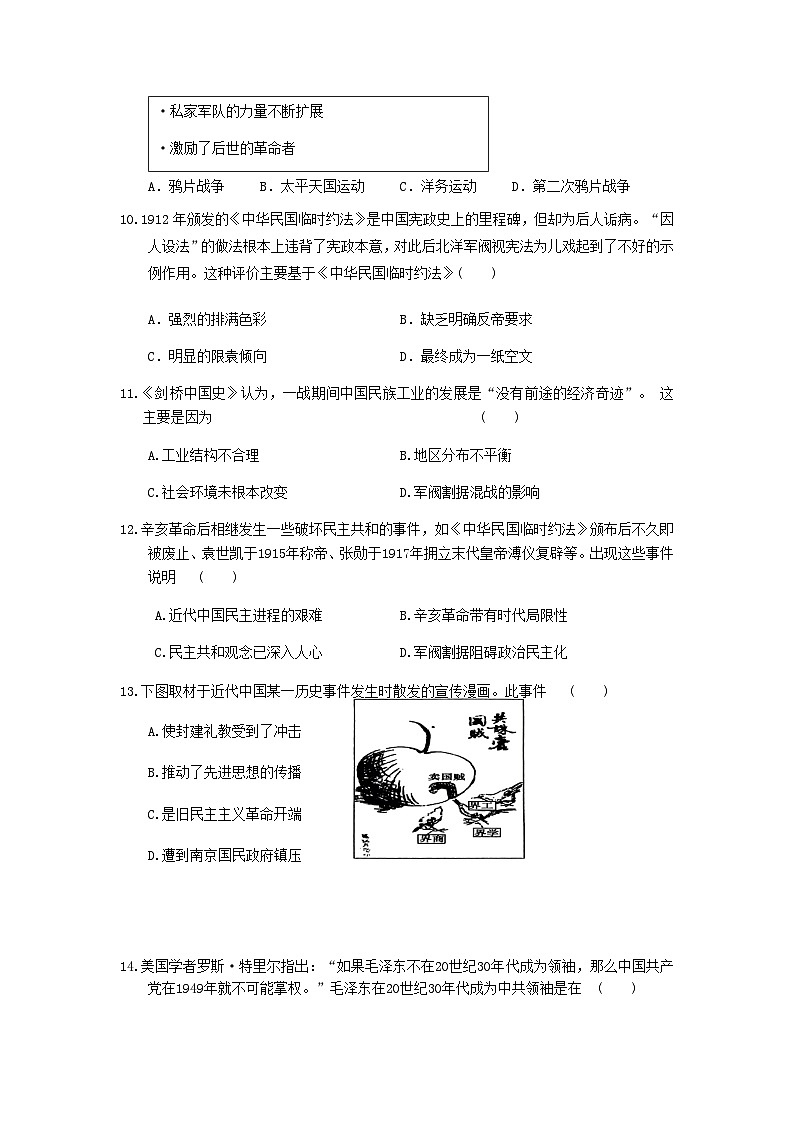 2023-2024学年安徽省滁州市定远县育才学校第一学期高一上学期期末考试历史试题含答案03