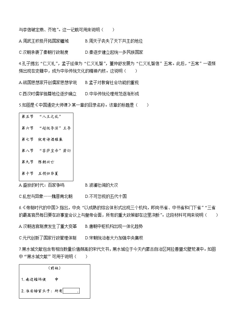2023-2024学年海南省第一学期高一上学期期末学业水平诊断（一）历史试题含答案第2页