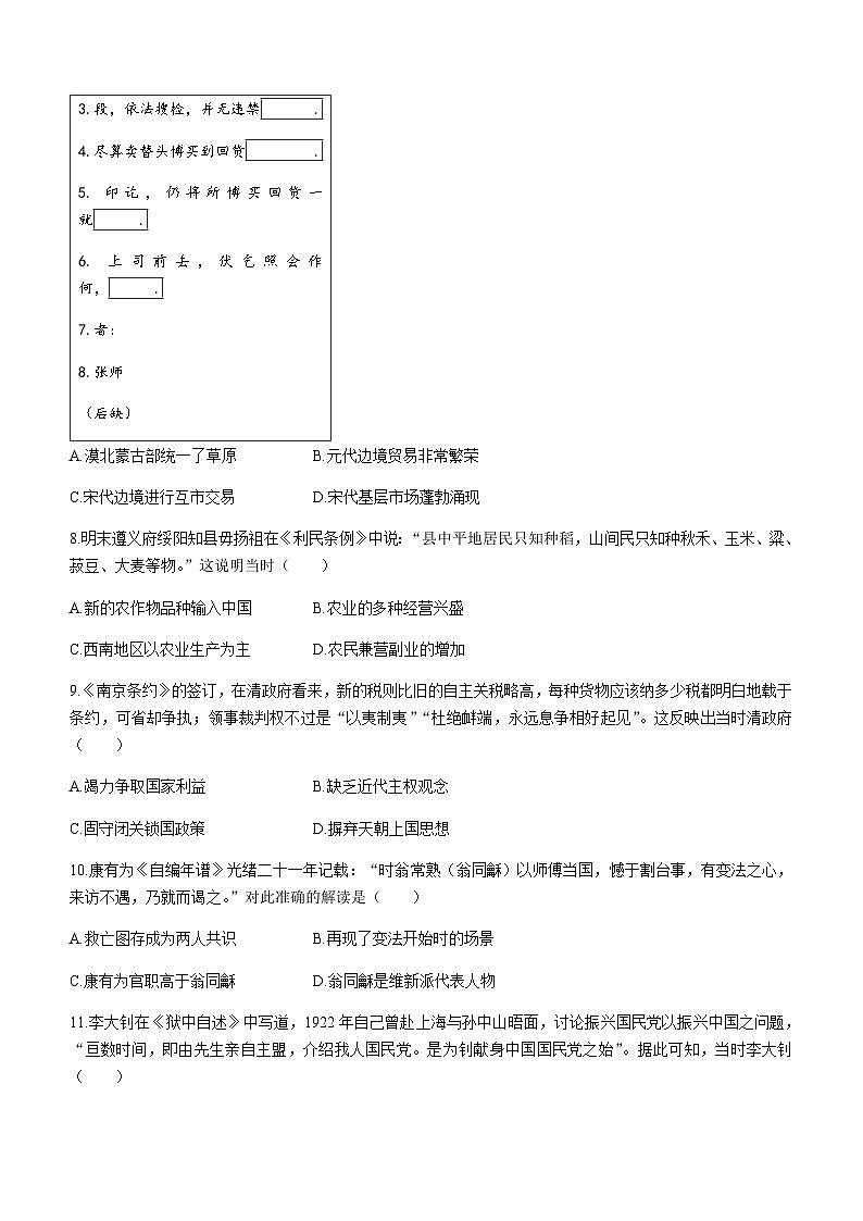2023-2024学年海南省第一学期高一上学期期末学业水平诊断（一）历史试题含答案第3页