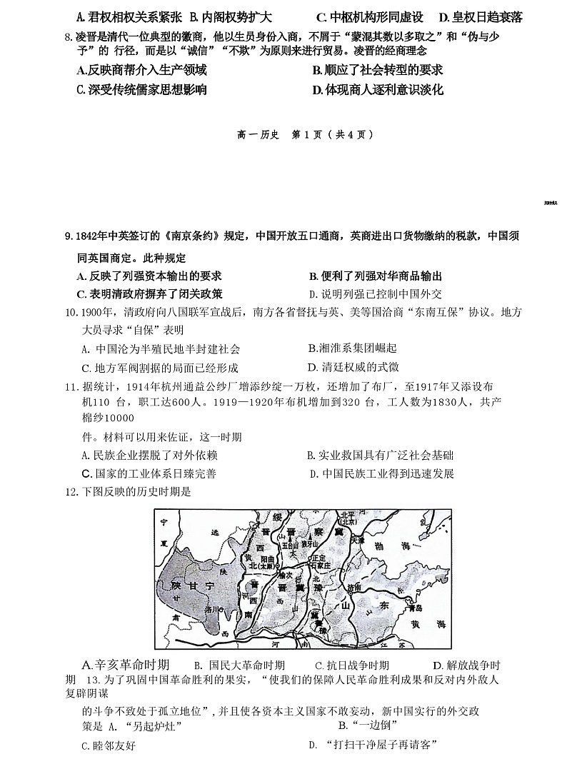 2023-2024学年河北省沧州市第一学期高一上学期期末考试历史试题含答案第2页