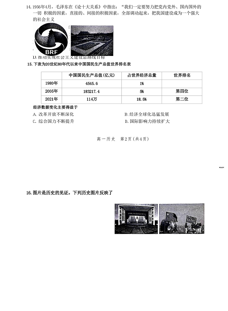 2023-2024学年河北省沧州市第一学期高一上学期期末考试历史试题含答案第3页