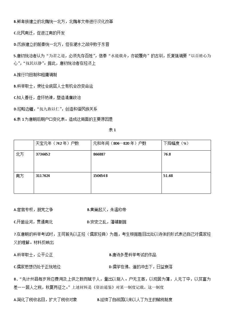 2023-2024学年河北省唐山市第一学期高一上学期第一学期期末考试历史试题含答案第2页