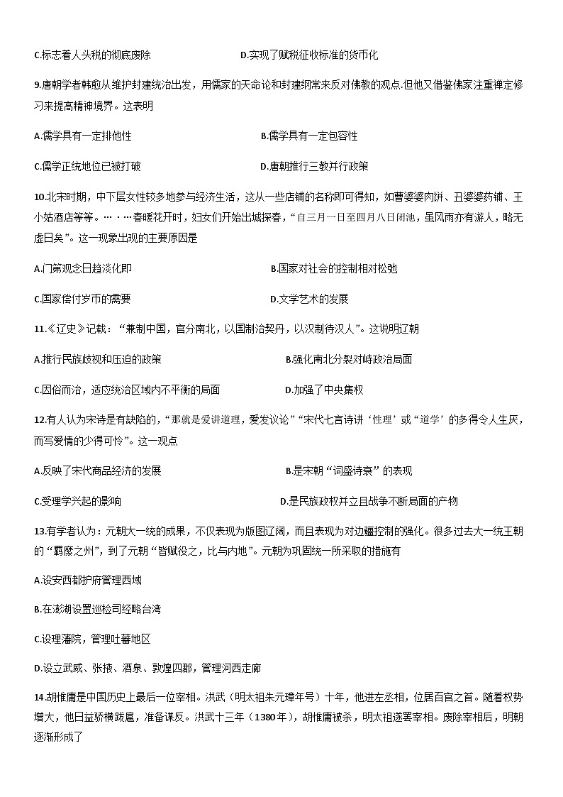 2023-2024学年河北省唐山市第一学期高一上学期第一学期期末考试历史试题含答案第3页