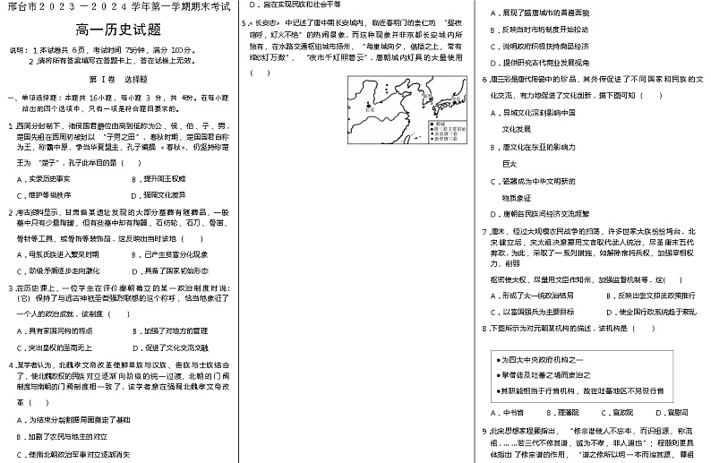 2023-2024学年河北省邢台市第一学期高一上学期期末考试历史试题含解析01