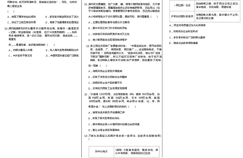 2023-2024学年河北省邢台市第一学期高一上学期期末考试历史试题含解析02