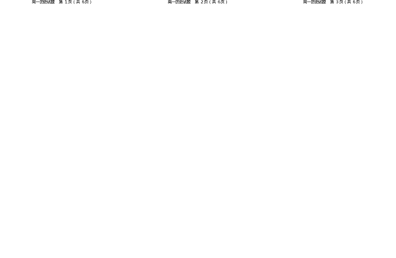 2023-2024学年河北省邢台市第一学期高一上学期期末考试历史试题含解析03