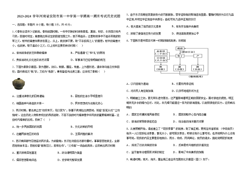 2023-2024学年河南省安阳市第一中学第一学期高一上学期期末考试历史试题含答案01