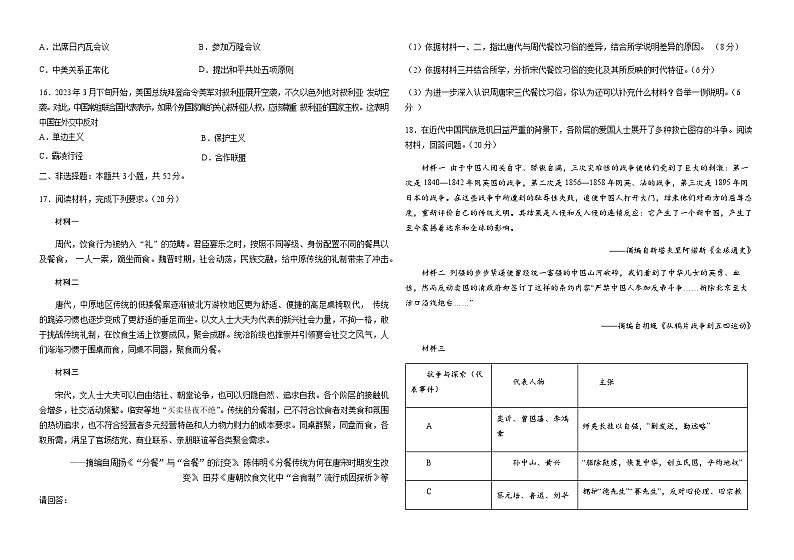 2023-2024学年河南省安阳市第一中学第一学期高一上学期期末考试历史试题含答案03