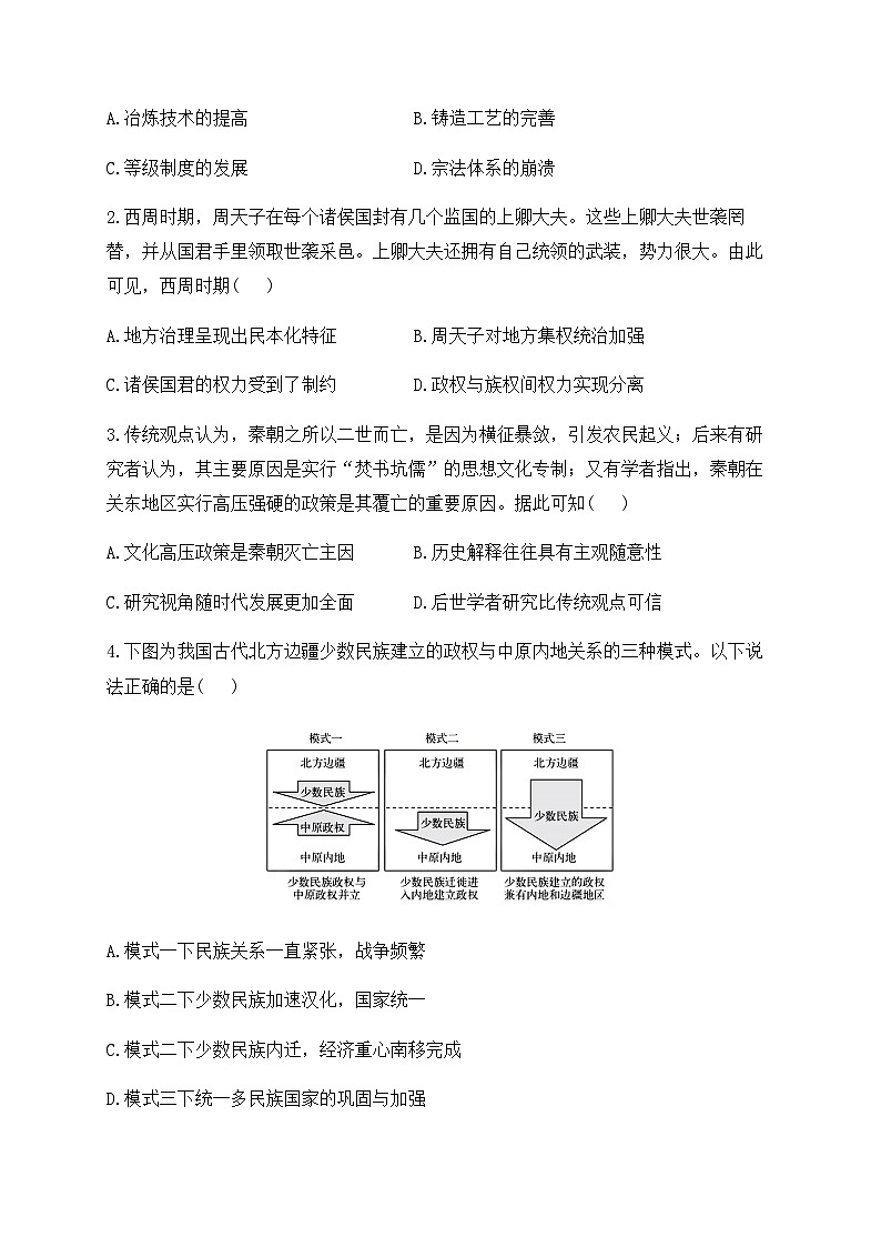 2023-2024学年河南省焦作市博爱县第一中学第一学高一上学期期末考试历史试题解析版02