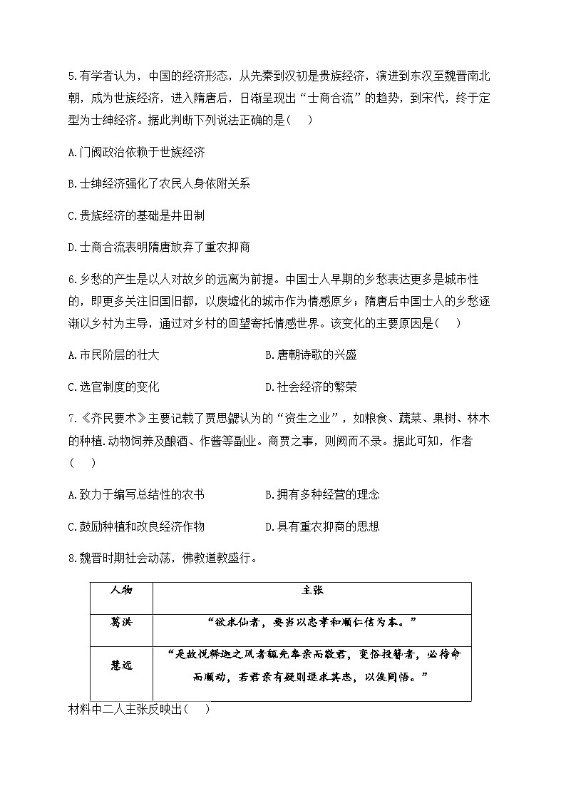 2023-2024学年河南省焦作市博爱县第一中学第一学高一上学期期末考试历史试题解析版03