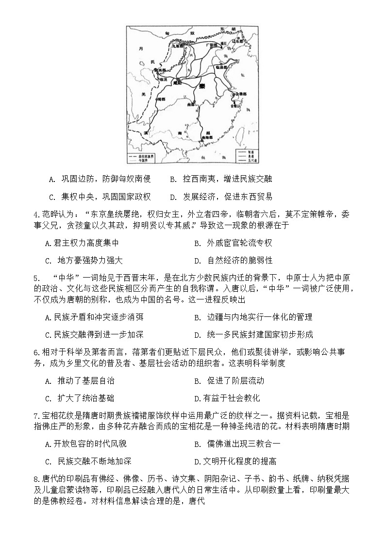 2023-2024学年河南省三门峡市第一学期高一上学期期末调研考历史试题含答案02