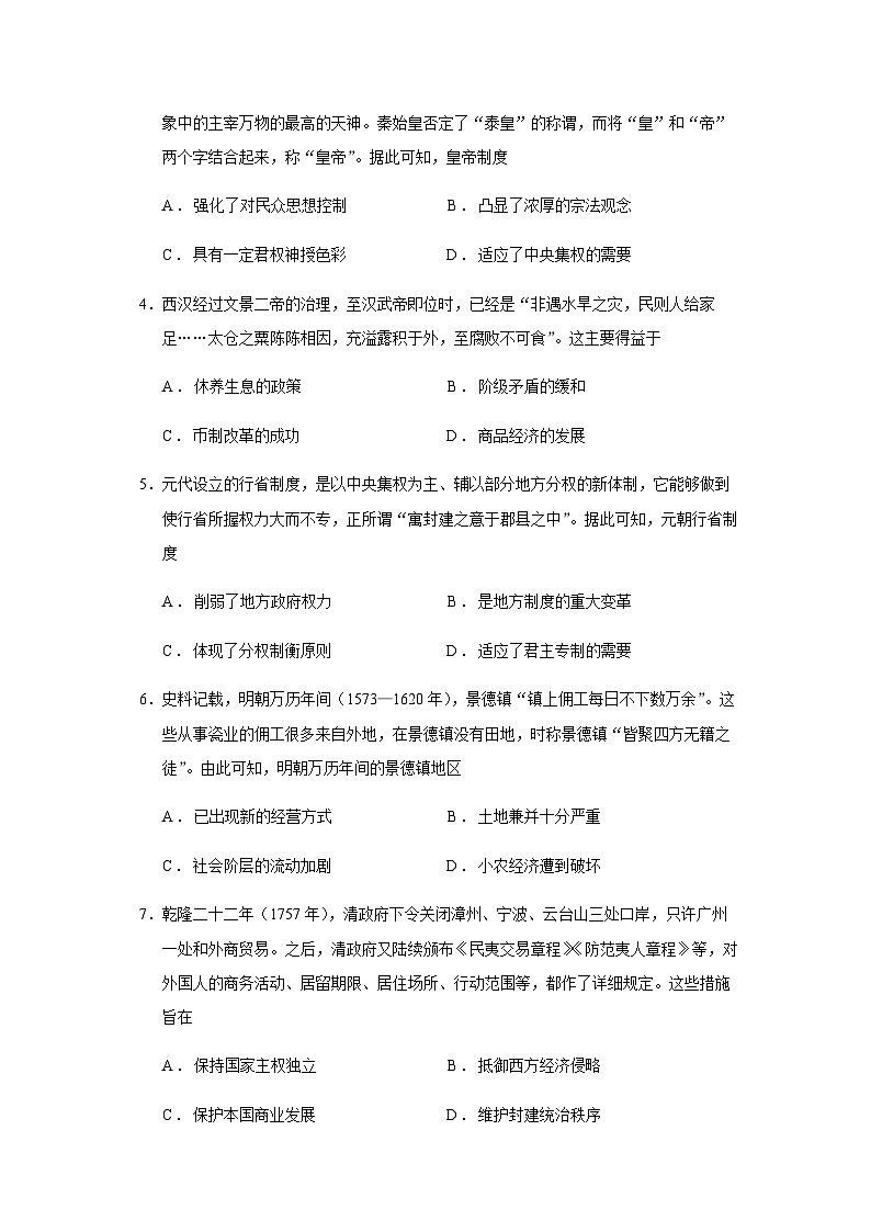 2023-2024学年河南省新乡市第一学期高一上学期期末考试历史试题含答案02