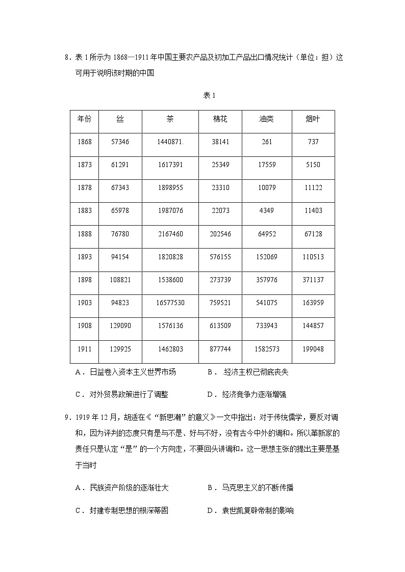2023-2024学年河南省新乡市第一学期高一上学期期末考试历史试题含答案03