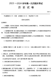 2023-2024学年湖北省部分市州第一学期高一上学期期末考试历史试题含答案