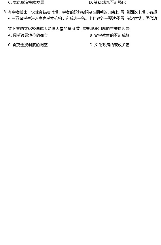 2023-2024学年湖北省部分市州第一学期高一上学期期末考试历史试题含答案第2页