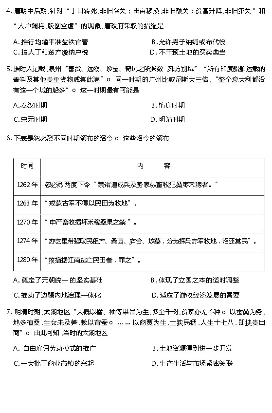 2023-2024学年湖北省部分市州第一学期高一上学期期末考试历史试题含答案第3页
