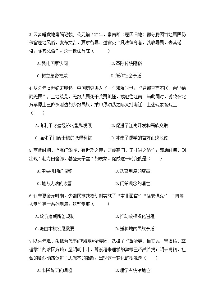 2023-2024学年湖北省华中师范大学第一附属中学等A9高中联盟高一上学期上学期期末联考历史试题含答案第2页