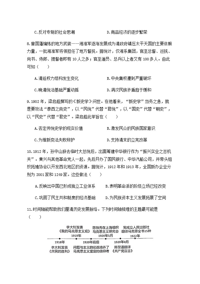 2023-2024学年湖北省华中师范大学第一附属中学等A9高中联盟高一上学期上学期期末联考历史试题含答案第3页