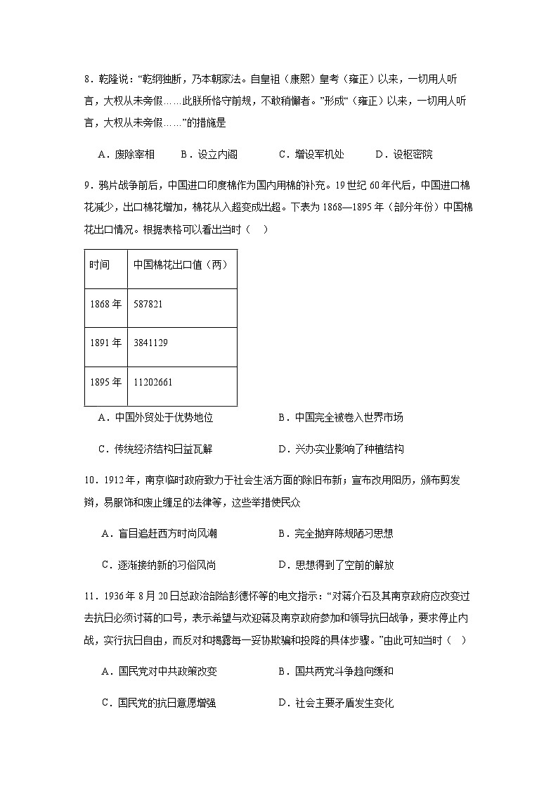 2023-2024学年湖南省常德市汉寿县第一中学第一学期高一上学期期末考试历史试题解析版03