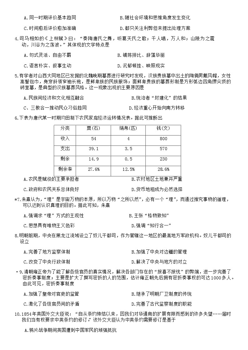 2023-2024学年湖南省涟源市第一学期高一上学期期末考试历史试题含答案第2页