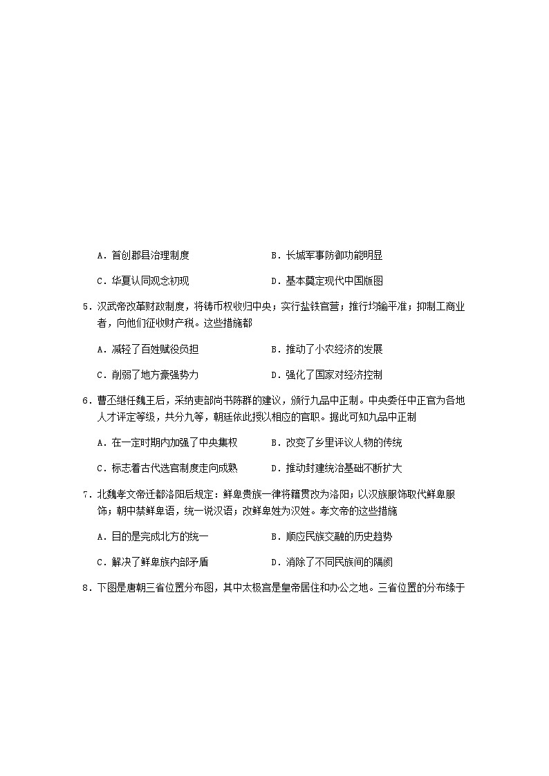 2023-2024学年江苏省淮安市第一学期高一上学期期末调研测试历史试题含答案02