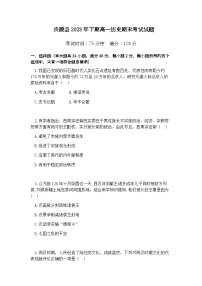 2023-2024学年湖南省株洲市炎陵县第一学期高一上学期期末考试历史试题含答案